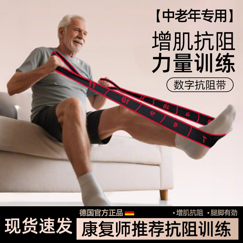 中老年抗阻增肌数字阻力带腿部锻炼弹力带脚踝康复力量训练拉伸带